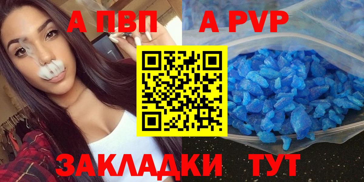 Елабуга  A-PVP кристаллы  Alpha PVP СК  Alfa_PVP  A PVP VHQ  Вход с VPN 