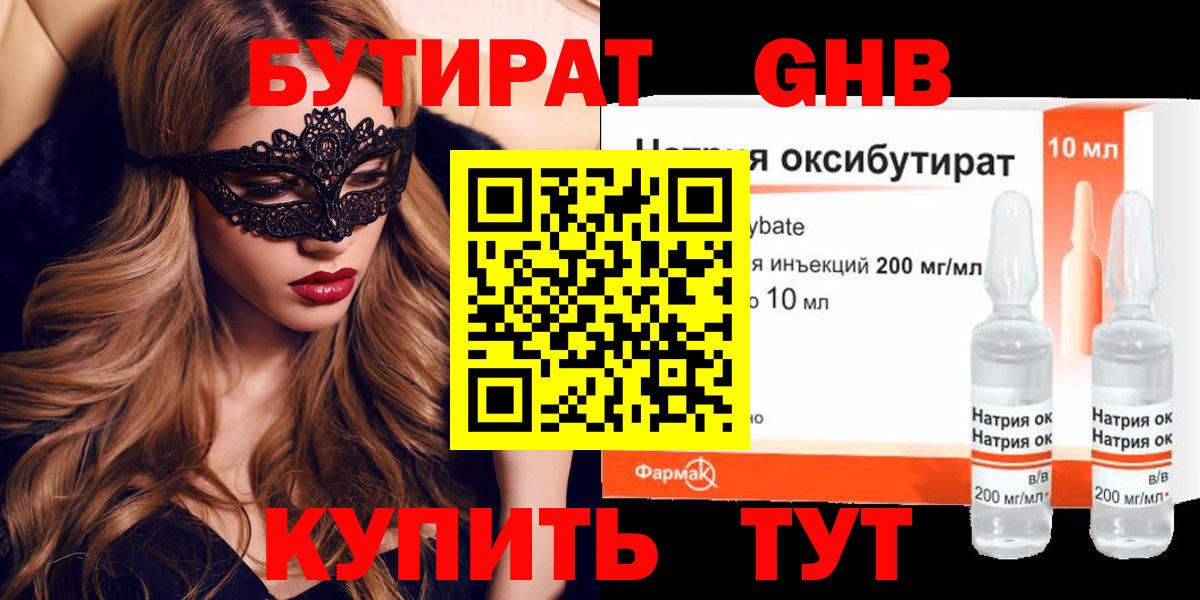 Бутират  Вход с VPN  Елабуга  БУТИРАТ 99% 