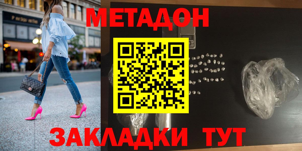 МЕТАДОН белоснежный Елабуга