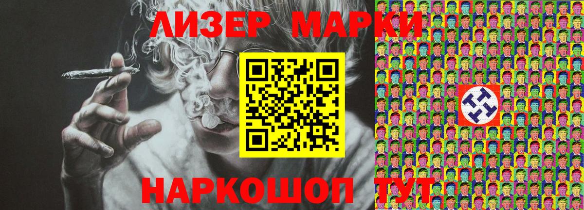 Наркотические марки 1500мкг Елабуга
